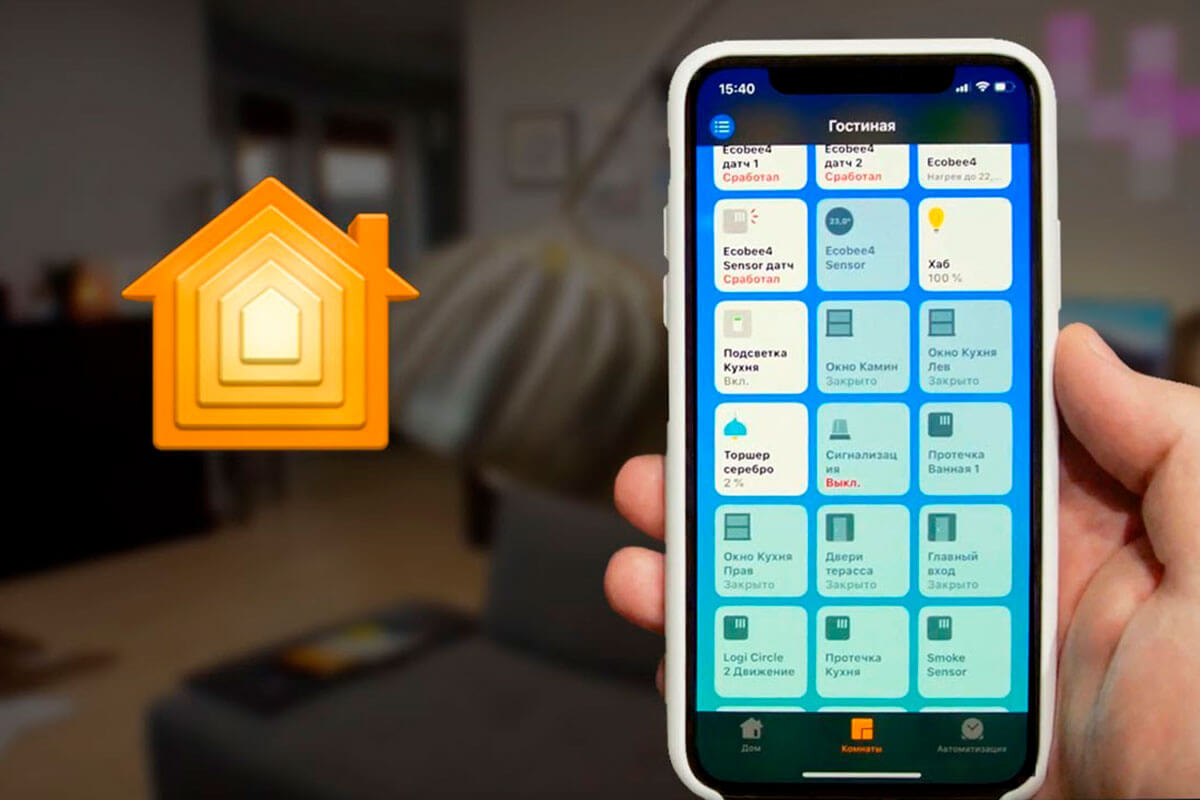 Новые возможности HomeKit в iOS 14
