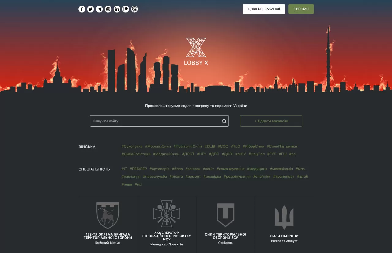 Lobby X запустила отдельный сайт для вакансий в Вооруженных силах Украины