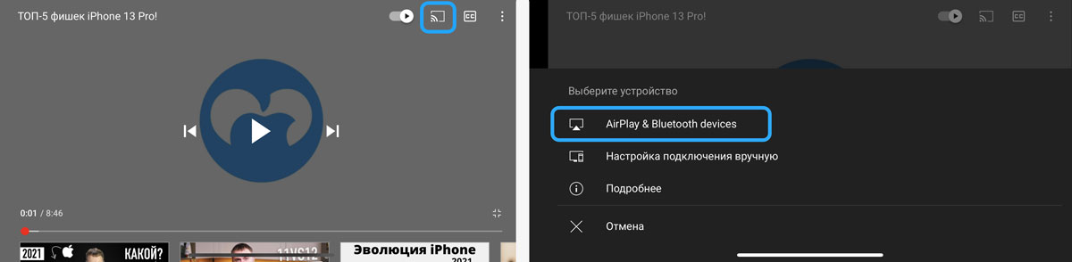 Как поделиться видео AirPlay с YouTube