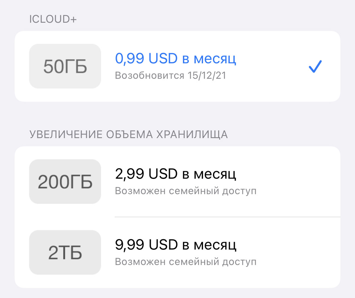 Сколько стоит iCloud в Украине