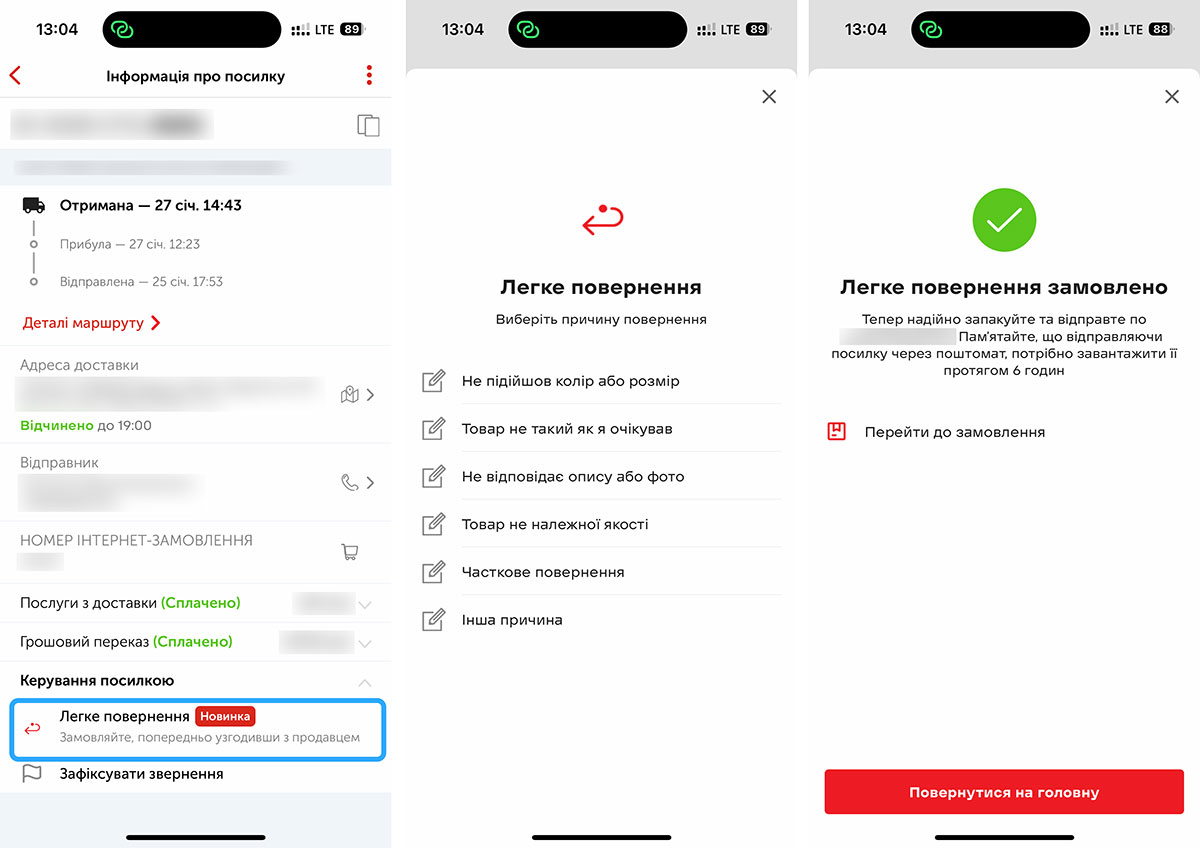 Гарантія та повернення