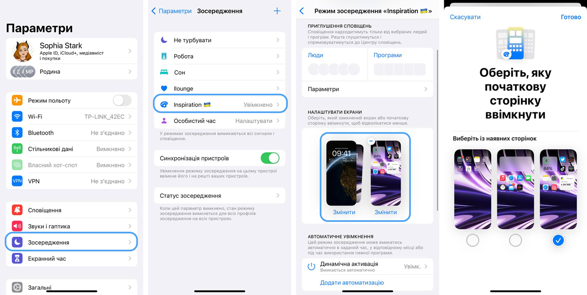 Як створити головну сторінку під Зосередження