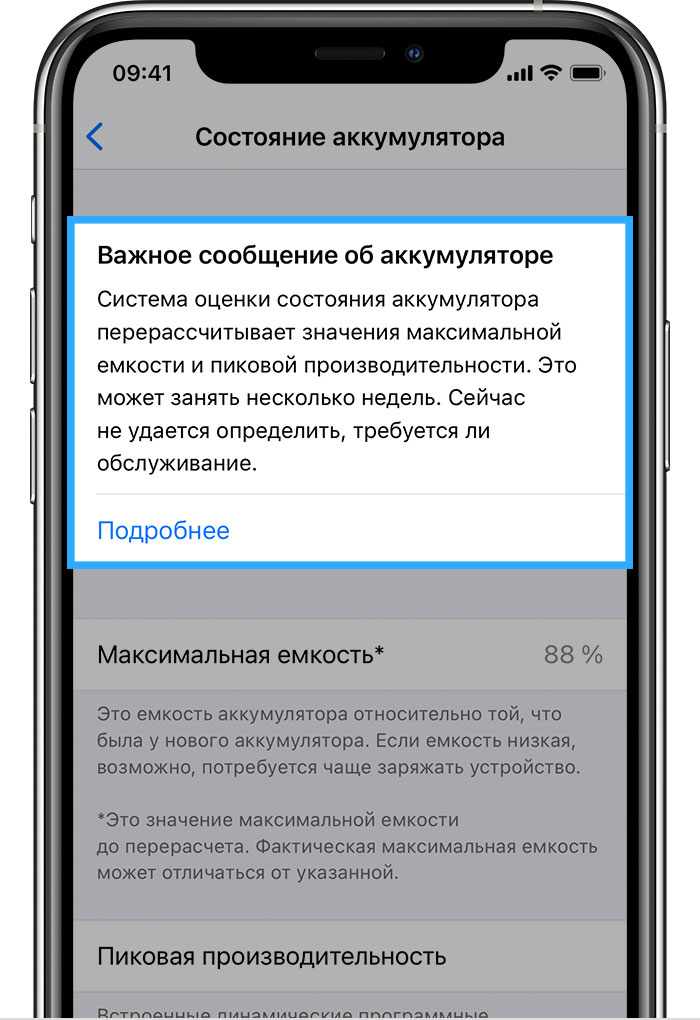 Как откалибровать аккумулятор iPhone в iOS 14.5
