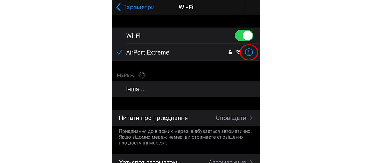 Как узнать пароль от Wi-Fi на iPhone