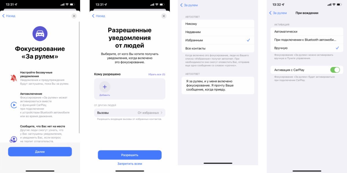 Настройка режима За рулём iOS 15