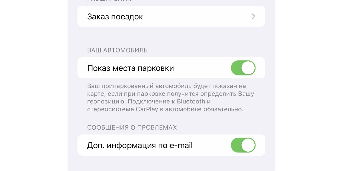 Отображение припаркованного авто на карте