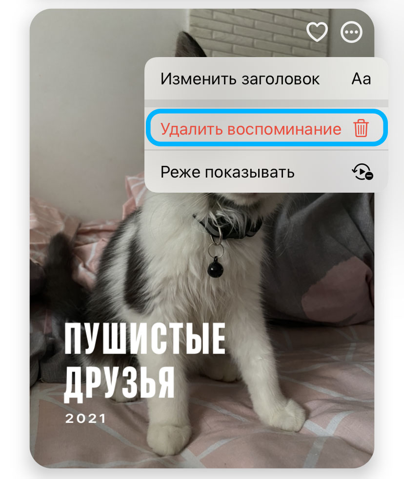 Воспоминания в iOS 15: как редактировать и добавить музыку